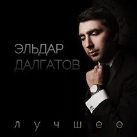 Eldar Dalgatov — Полюбил — обложка